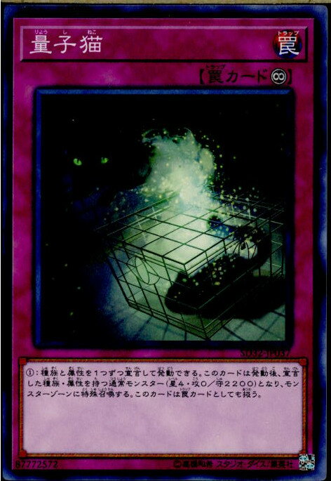 【中古】[TCG]遊戯王 SD32-JP037N 量子猫(20170617)