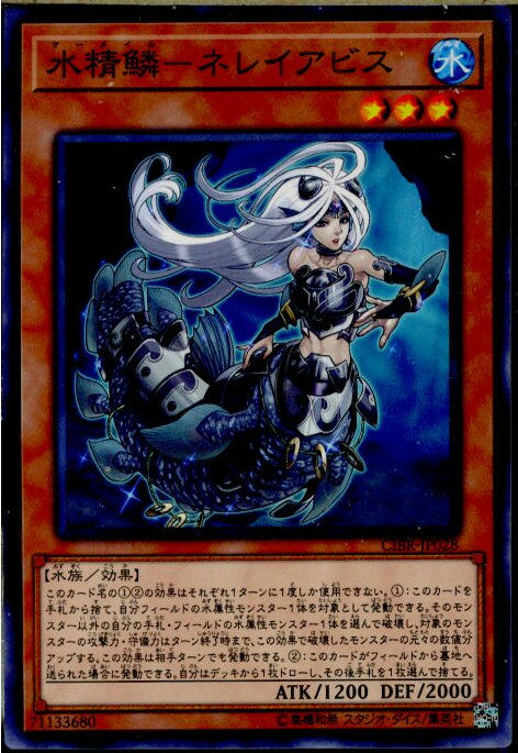 【中古】[TCG]遊戯王 CIBR-JP028N 水精鱗