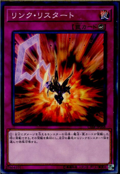 【中古】[TCG]遊戯王 CIBR-JP068N リンク