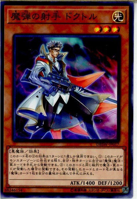 【中古】[TCG]遊戯王 DBSW-JP017N 魔弾の