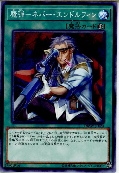 【中古】[TCG]遊戯王 DBSW-JP023N 魔弾-