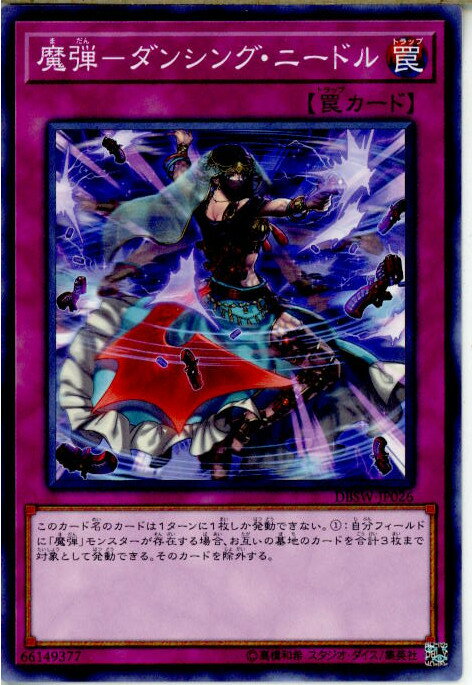 【中古】[TCG]遊戯王 DBSW-JP026N 魔弾-