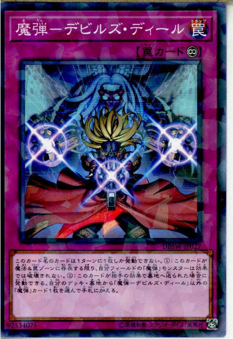 š[TCG]ͷ DBSW-JP027NP -ǥӥ륺ǥ(20170811)