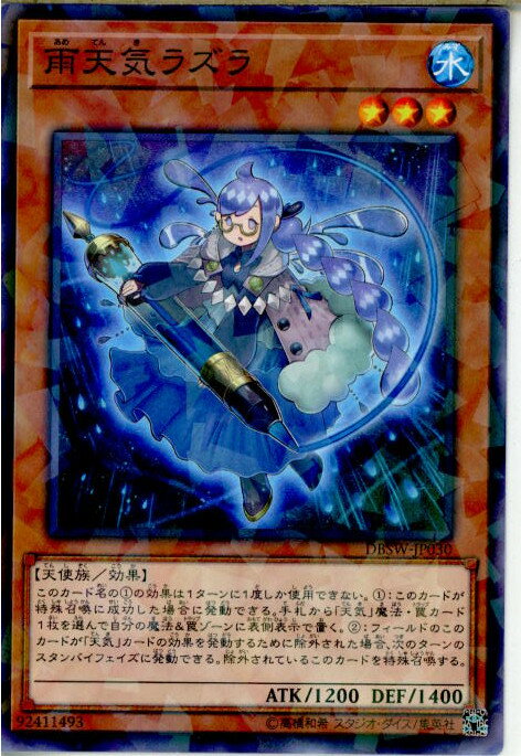 【中古】[TCG]遊戯王 DBSW-JP030NP 雨天