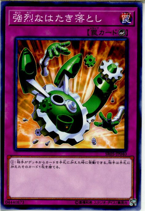 【中古】[TCG]遊戯王 SR05-JP040N 強烈なはたき落とし 20170923 