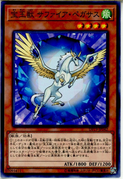 【中古】[TCG]遊戯王 DP19-JP042N 宝玉獣