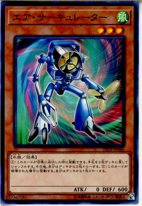 【中古】[TCG]遊戯王 DP19-JP046N エア・