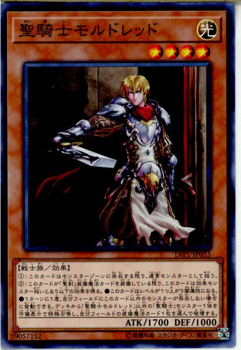 【中古】 TCG 遊戯王 LVP1-JP053N 聖騎士モルドレッド(20171125)