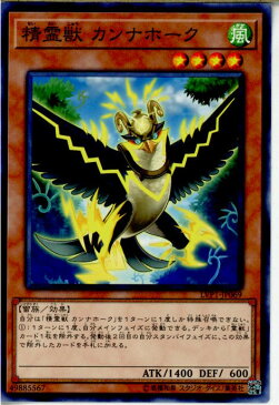 【中古】[TCG]遊戯王 LVP1-JP069N 精霊獣 カンナホーク(20171125)