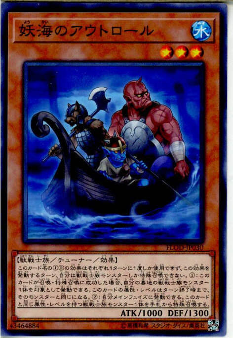 【中古】[TCG]遊戯王 FLOD-JP030N 妖海のアウトロール(20180113)