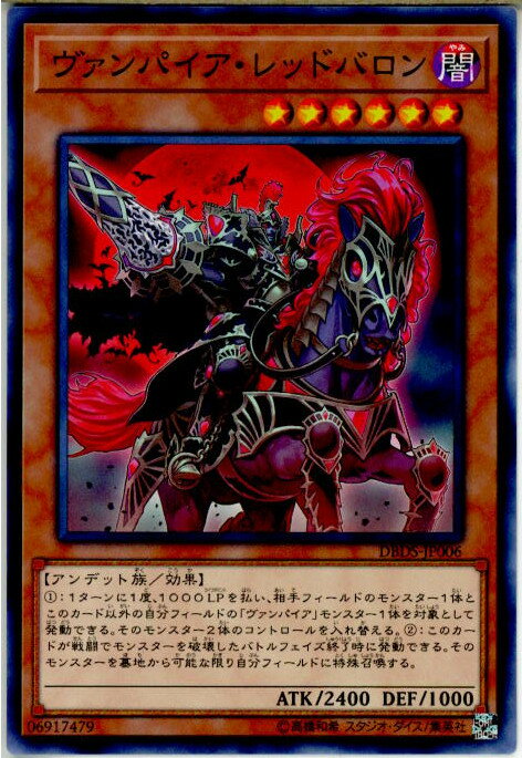 【中古】[TCG]遊戯王 DBDS-JP006N ヴァン