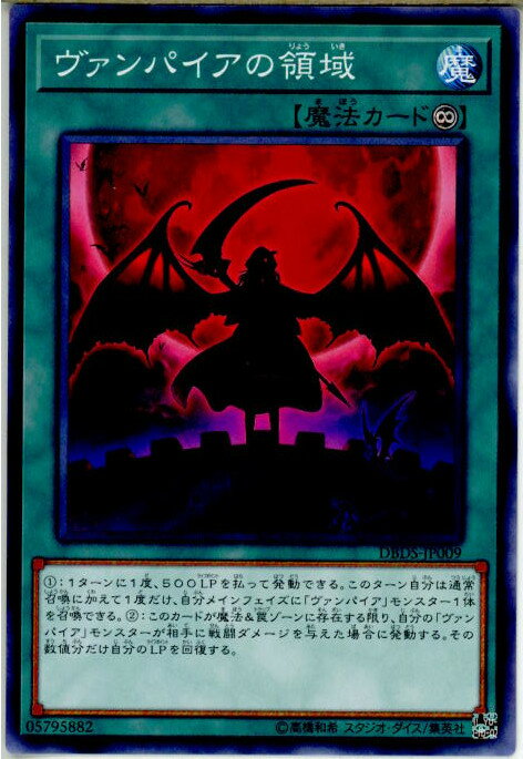 【中古】[TCG]遊戯王 DBDS-JP009N ヴァン