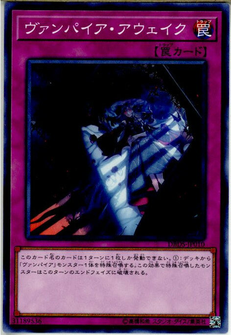 【中古】 TCG 遊戯王 DBDS-JP010N ヴァンパイア アウェイク(20180224)