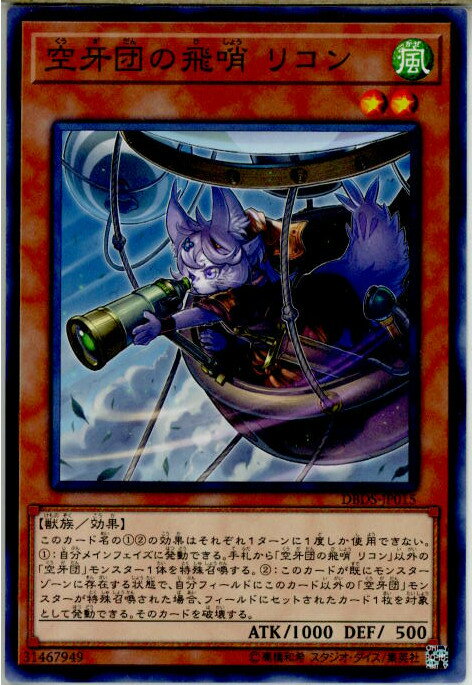 【中古】[TCG]遊戯王 DBDS-JP015N 空牙団