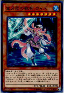 【中古】[TCG]遊戯王 DBDS-JP022N 空牙団の叡智 ウィズ(20180224)