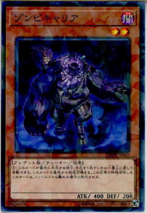 【中古】[TCG]遊戯王 DBDS-JP041NP ゾン