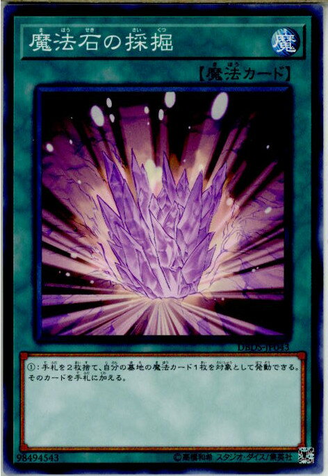 【中古】[TCG]遊戯王 DBDS-JP043N 魔法石