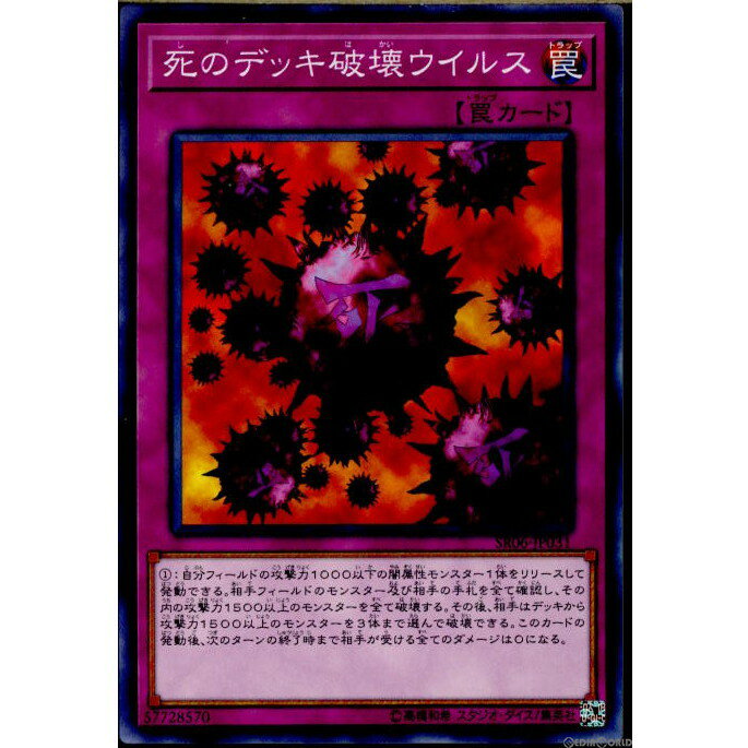 【中古】[TCG]遊戯王 SR06-JP031N 死のデ