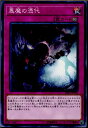 【中古】[TCG]遊戯王 SR06-JP040N 悪魔の