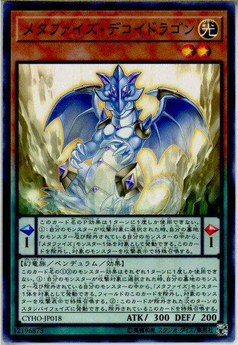 【中古】[TCG]遊戯王 CYHO-JP018N メタフ