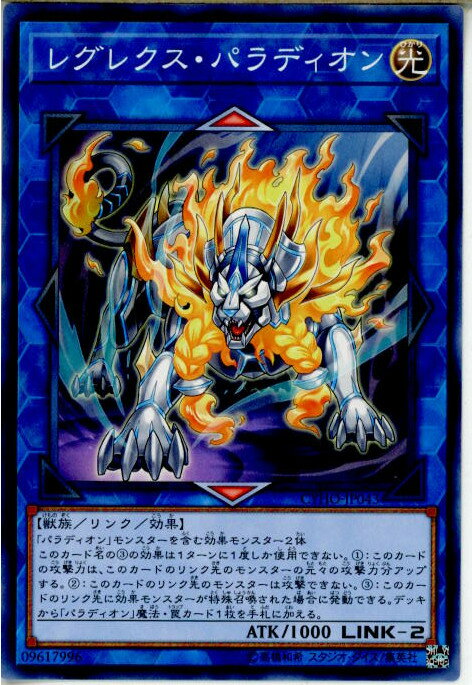 【中古】[TCG]遊戯王 CYHO-JP043N レグレ