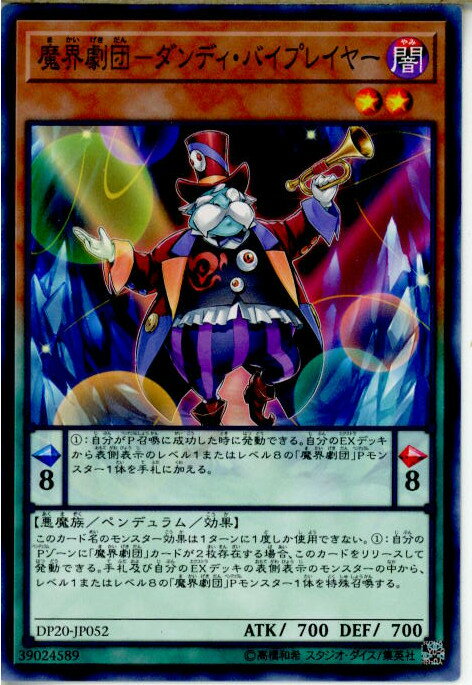 【中古】[TCG]遊戯王 DP20-JP052N 魔界劇