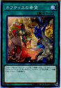 遊戯王 DBHS-JP010N ネフティスの希望(20180804)