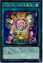 【中古】[TCG]遊戯王 DBHS-JP025N プラン