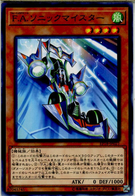 【中古】[TCG]遊戯王 EP18-JP021N F.A.ソニックマイスター(20180909)