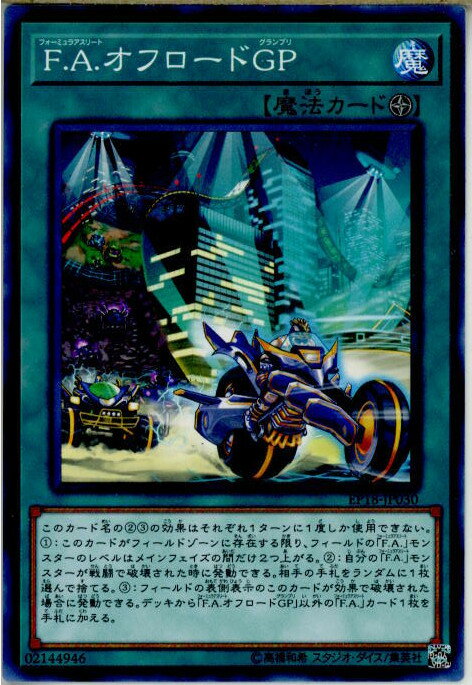 【中古】[TCG]遊戯王 EP18-JP030N F.A.オ