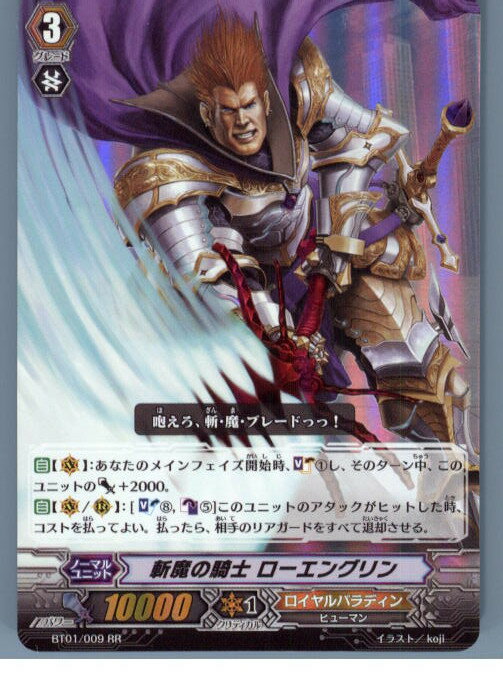 【中古】 TCG ヴァンガード BT01/009RR 斬魔の騎士 ローエングリン(20130701)