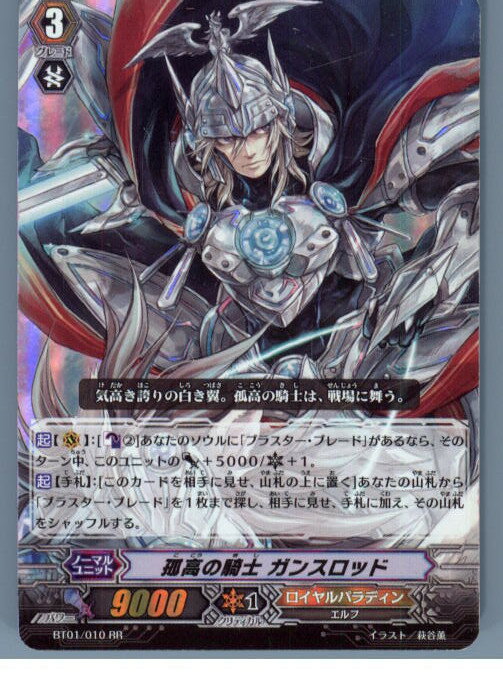 【中古】 TCG ヴァンガード BT01/010RR 孤高の騎士 ガンスロッド(20130701)