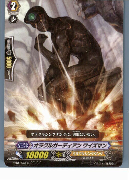 【中古】[TCG]ヴァンガード BT01/026R オラクルガーディアン ワイズマン(20130701)