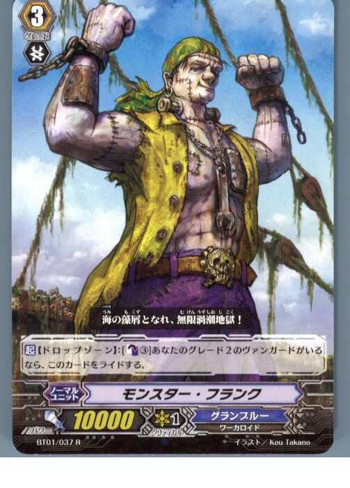 【中古】[TCG]ヴァンガード BT01/037R モンスター・フランク(20130701)