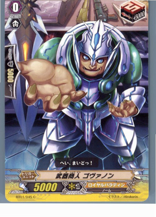 【中古】[TCG]ヴァンガード BT01/045...の商品画像