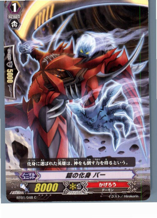 【中古】[TCG]ヴァンガード BT01/048C 鎧の化身 バー(20130701)