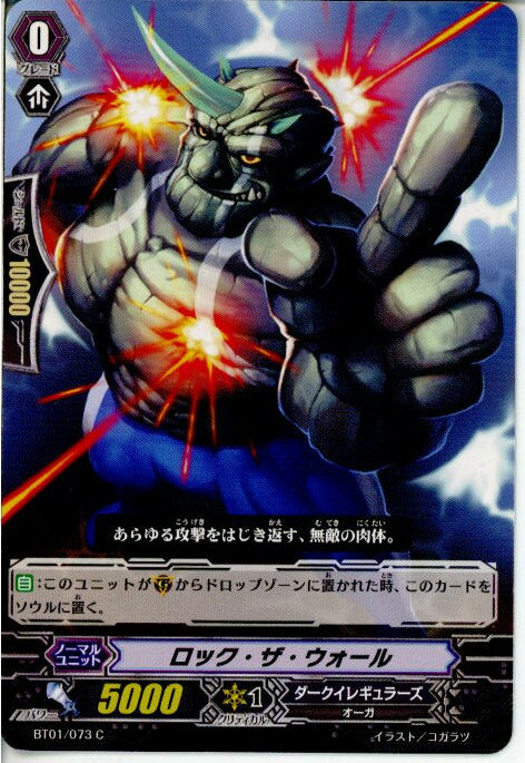 【中古】【プレイ用】[TCG]ヴァンガード BT01/073C ロック・ザ・ウォール(20130701)