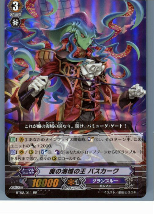 【中古】[TCG]ヴァンガード BT02/011RR 