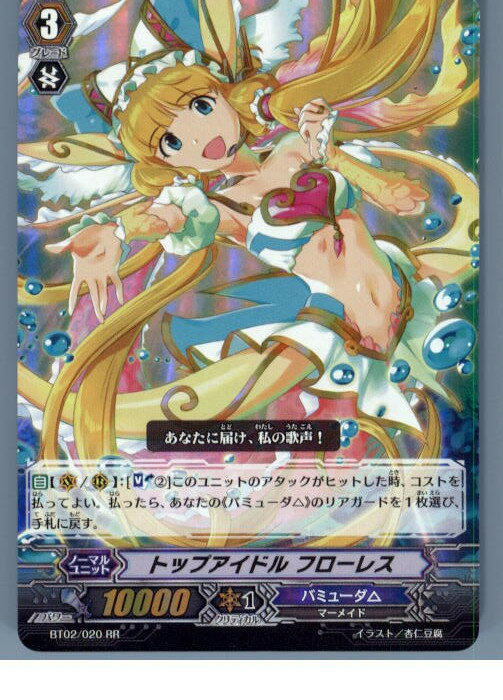 【中古】[TCG]ヴァンガード BT02/020RR 