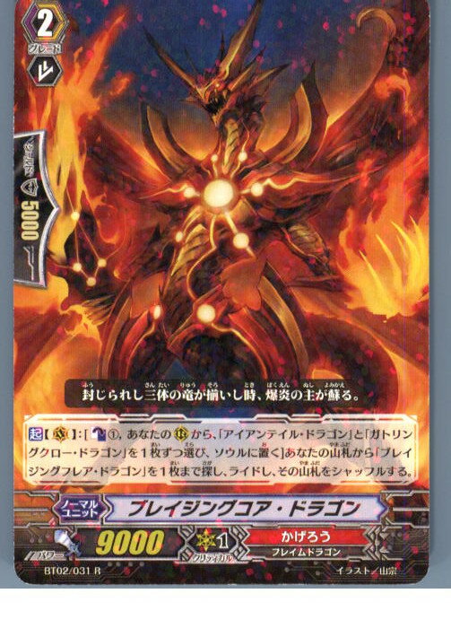 【中古】[TCG]ヴァンガード BT02/031R 