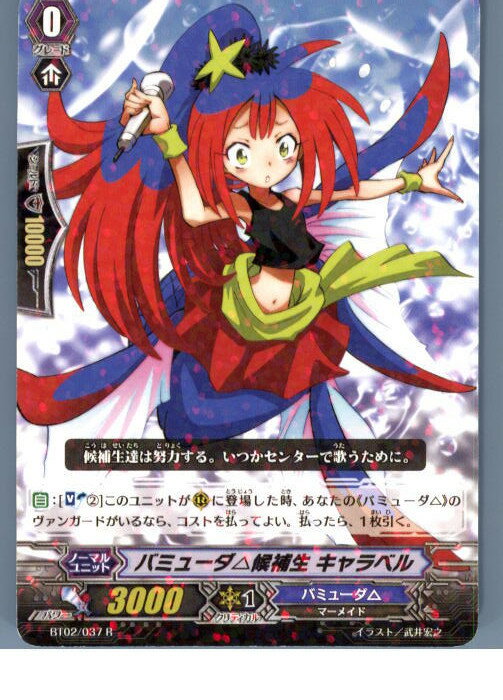 【中古】[TCG]ヴァンガード BT02/037R 