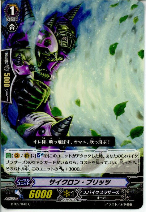 【中古】[TCG]ヴァンガード BT02/043C 