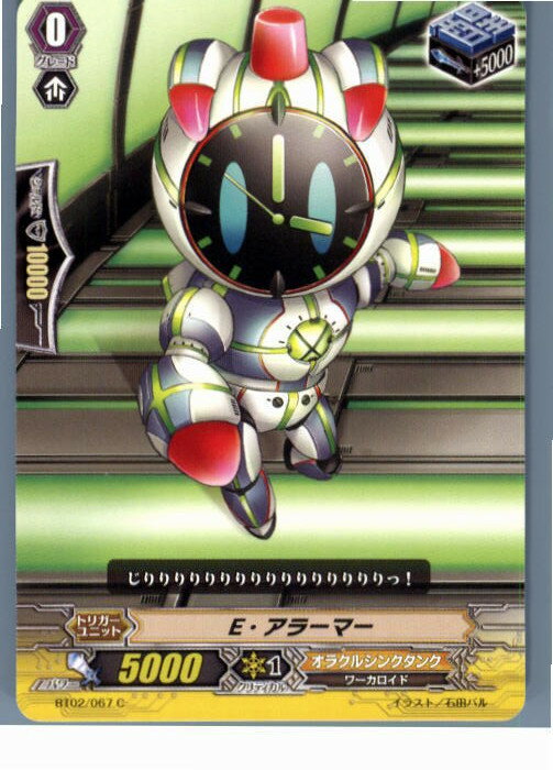 【中古】[TCG]ヴァンガード BT02/067C E