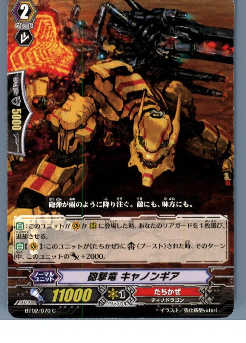 【中古】[TCG]ヴァンガード BT02/070C 