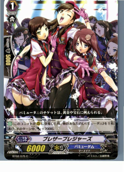 【中古】[TCG]ヴァンガード BT02/075C 