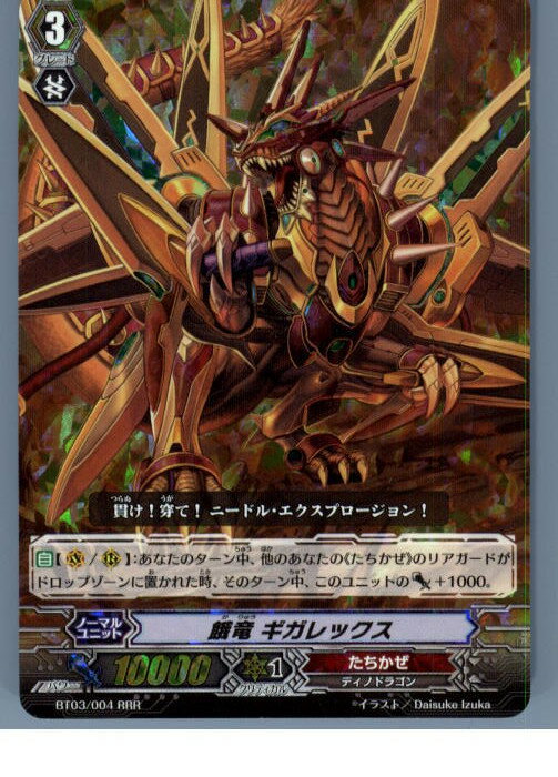 【中古】【プレイ用】[TCG]ヴァンガード BT03/004RRR 餓竜 ギガレックス(20130701)