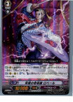 【中古】[TCG]ヴァンガード BT03/013RR 宵闇の奇術師 ロベール(20130701)