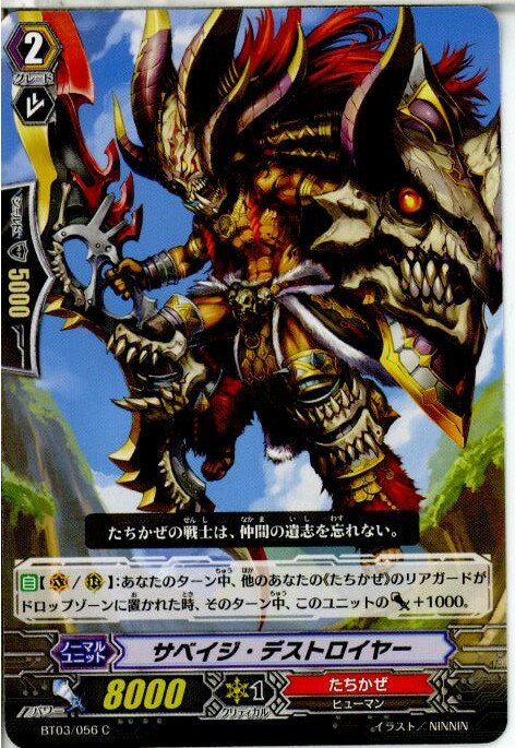 【中古】[TCG]ヴァンガード BT03/056C サベイジ・デストロイヤー(20130701)