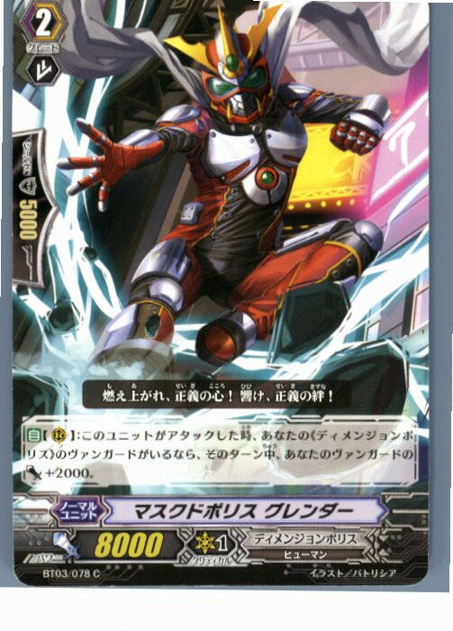 【中古】[TCG]ヴァンガード BT03/078C 