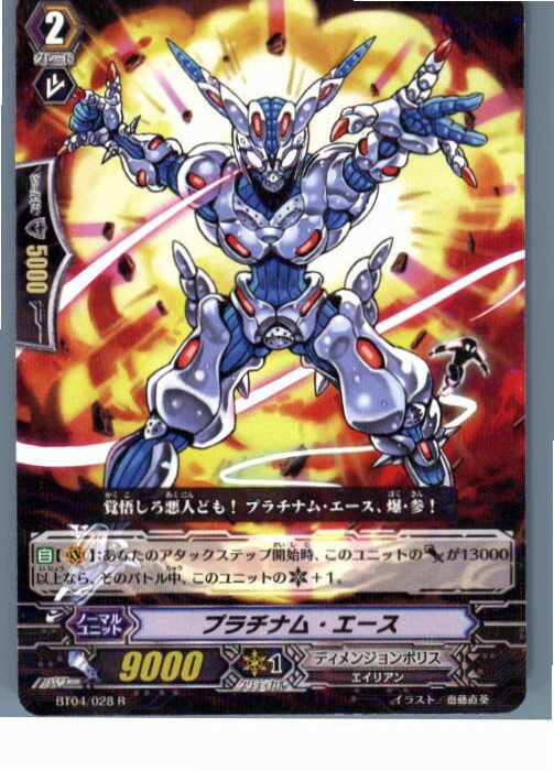 【中古】[TCG]ヴァンガード BT04/028R 